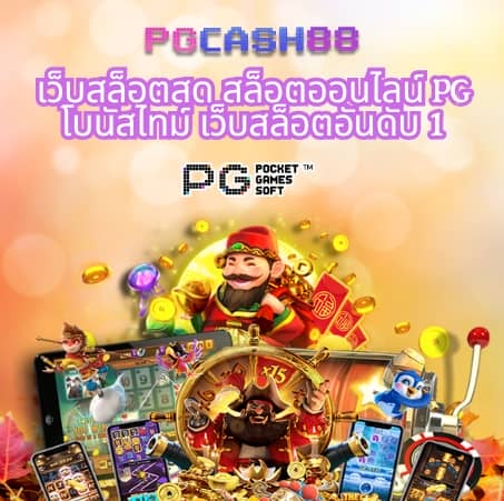 เว็บpg